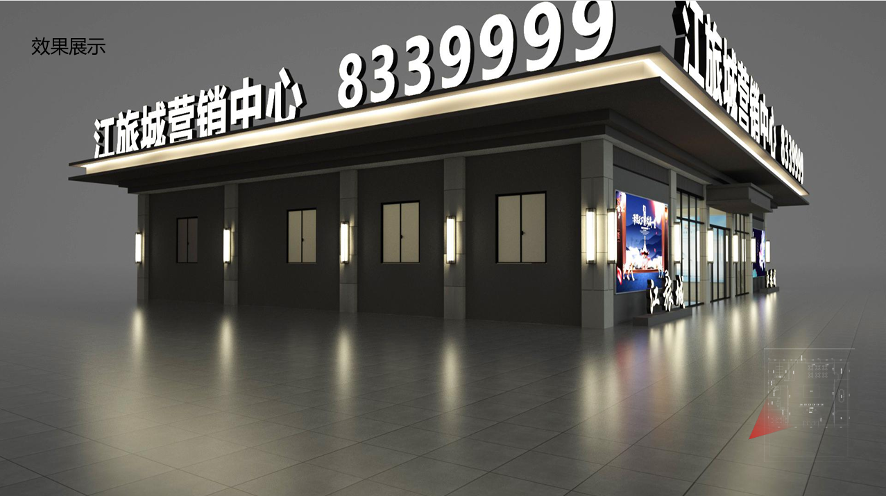 江旅城营销中心开放暨项目发布活动方案 - 项目展示图1
