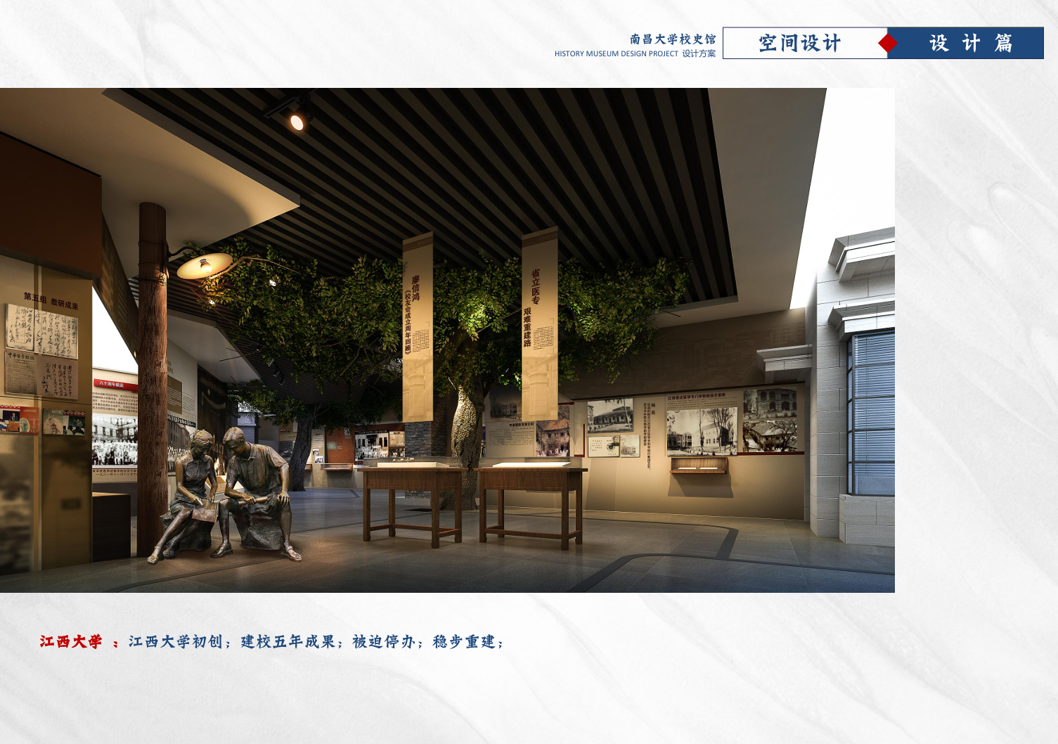 南昌大学校史馆概念设计方案 - 项目展示图6